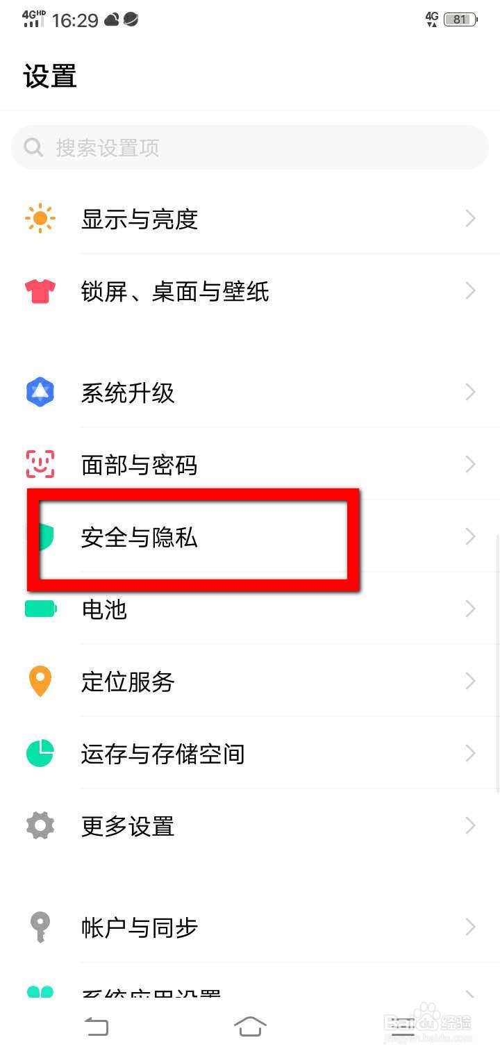 Vivo手机怎么将应用隐藏？