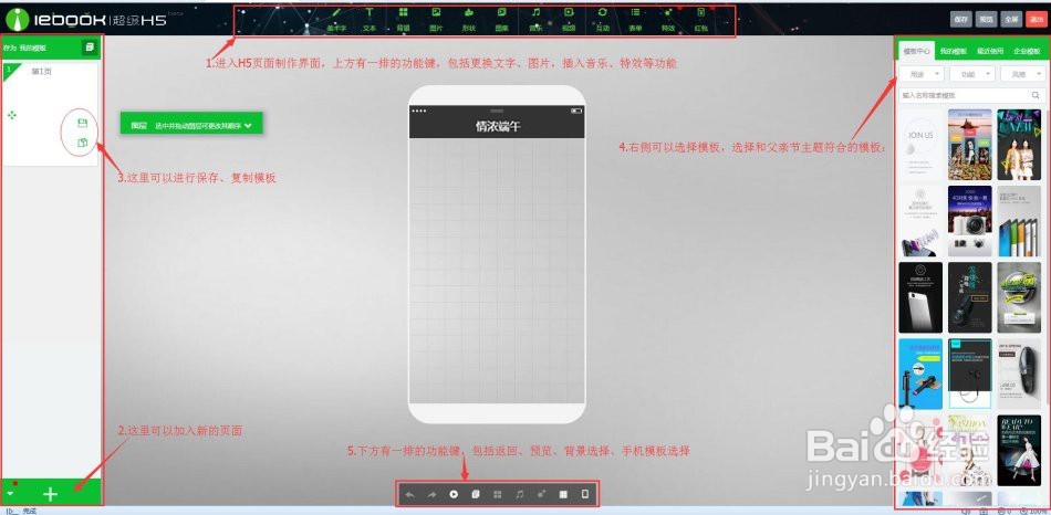 弘扬端午H5工具制作教程