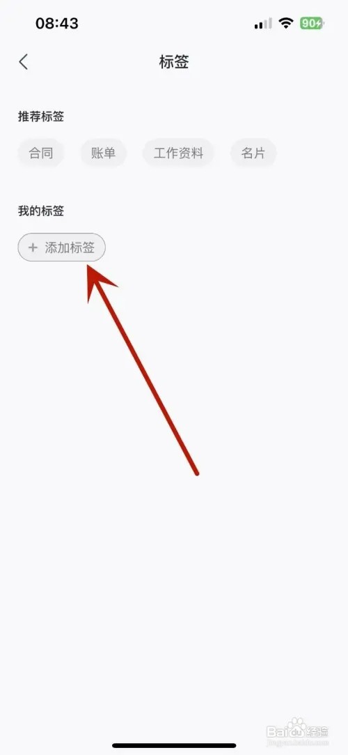 有道云笔记App怎样新建标签