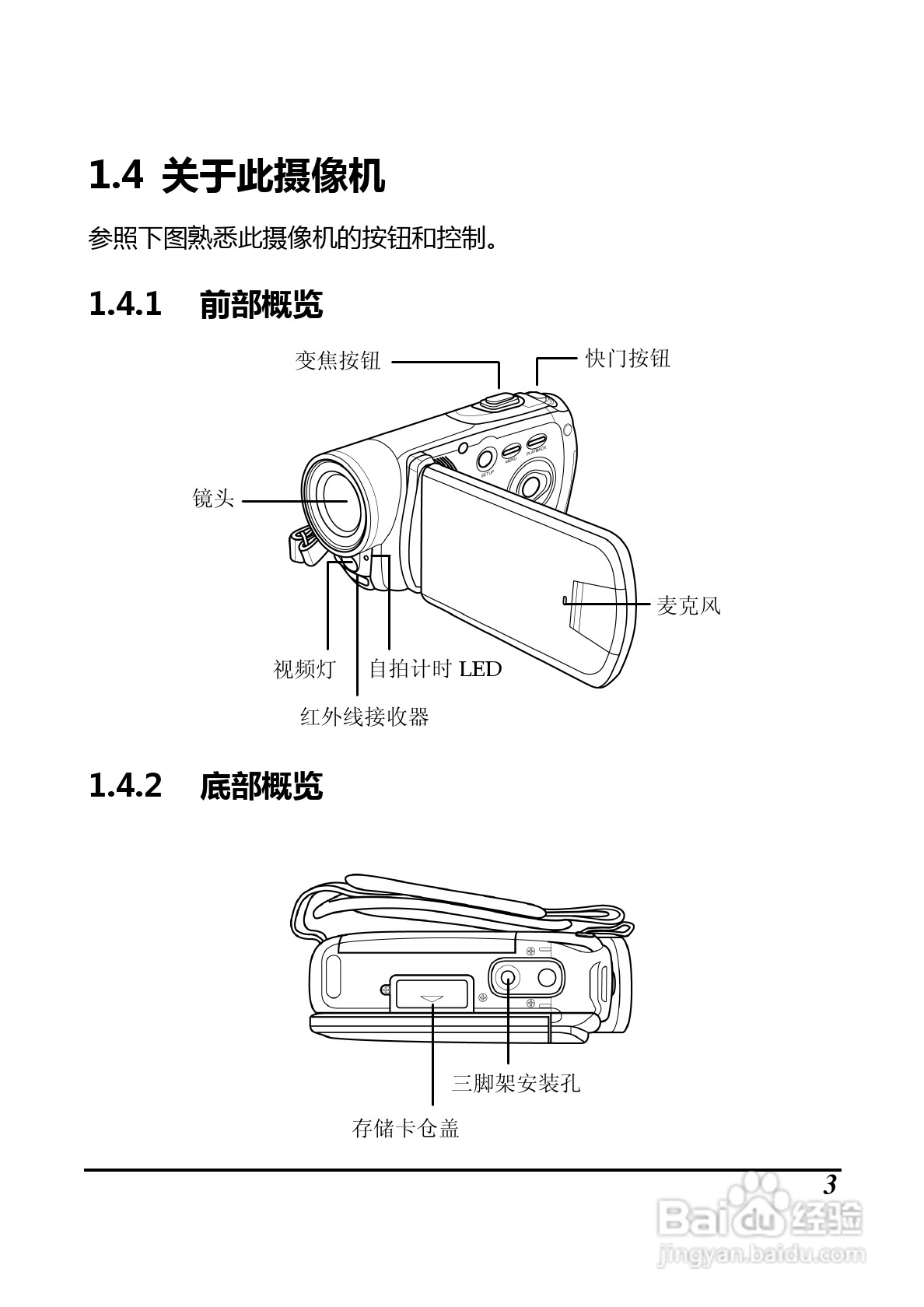 BenQ D33数码摄像机使用说明书:[2]