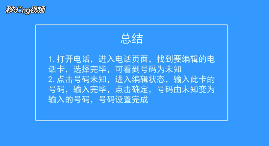 VIVO手机怎么写入本机号码