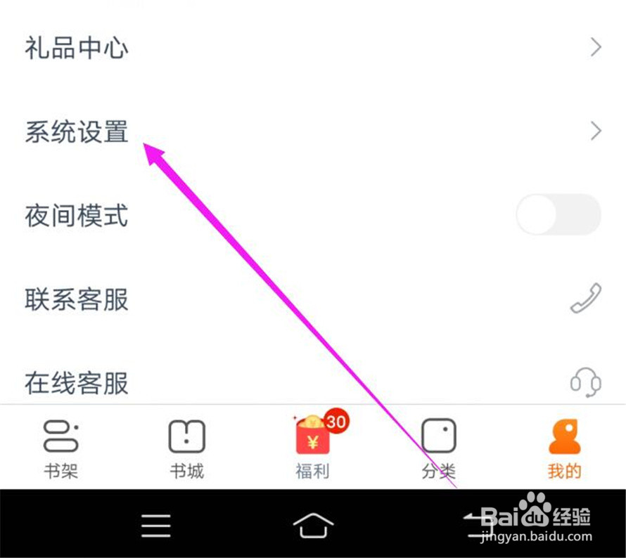 点众阅读软件在哪里关闭新消息通知功能