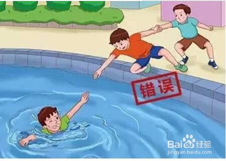 小伙伴不慎落水正确的救援方法