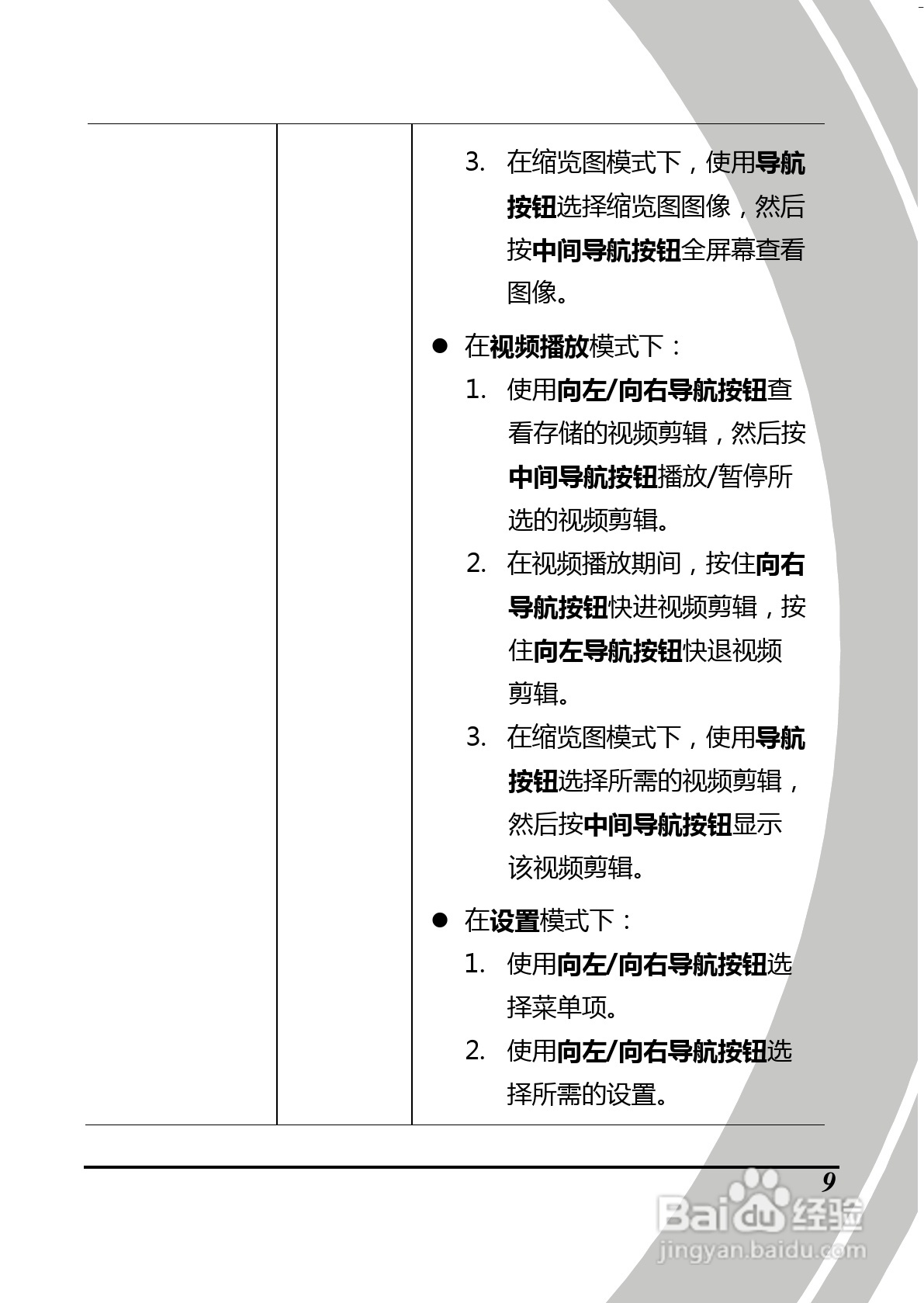 BenQ D28数码摄像机使用说明书:[3]