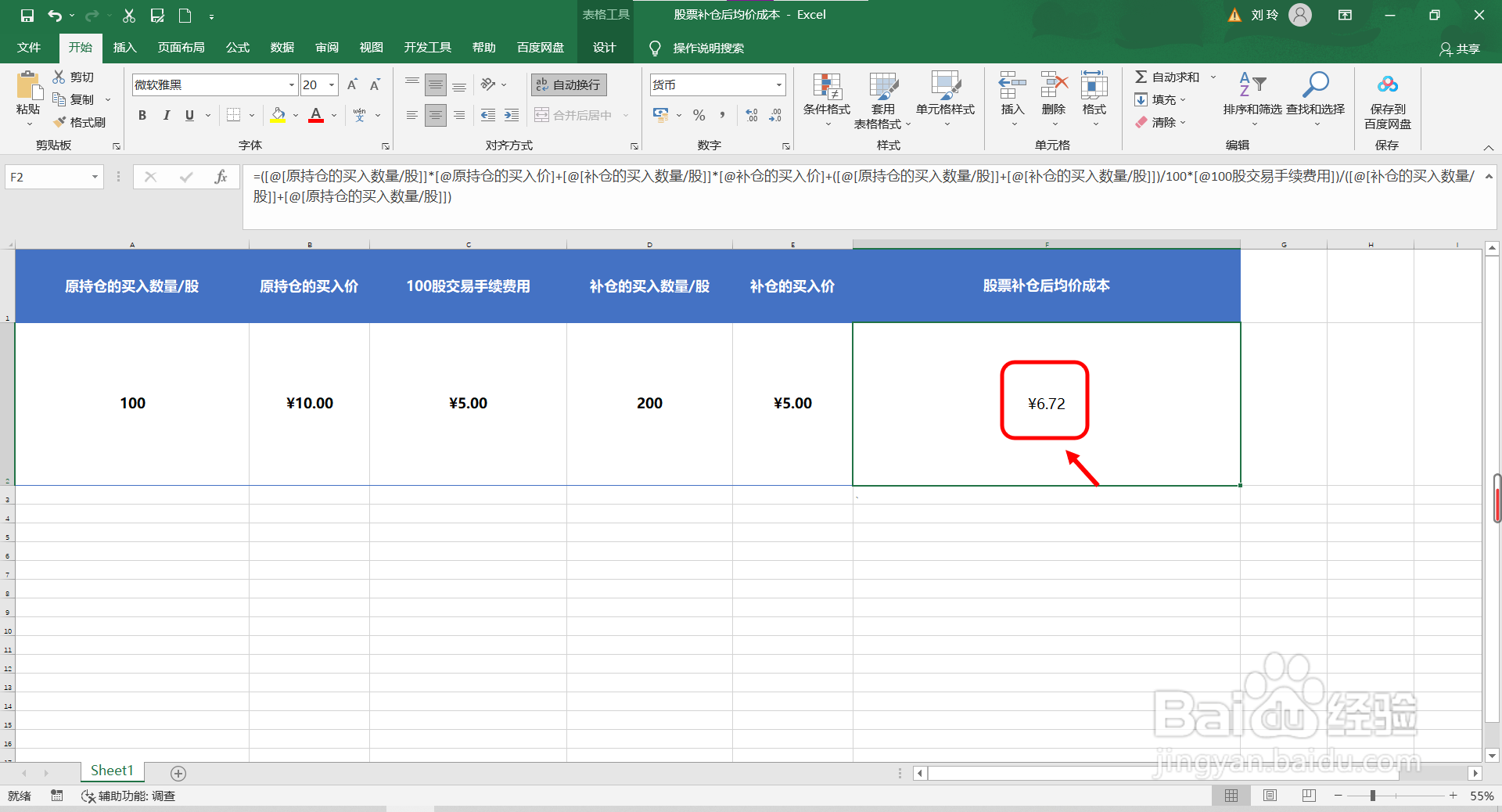 股票补仓后均价怎么计算