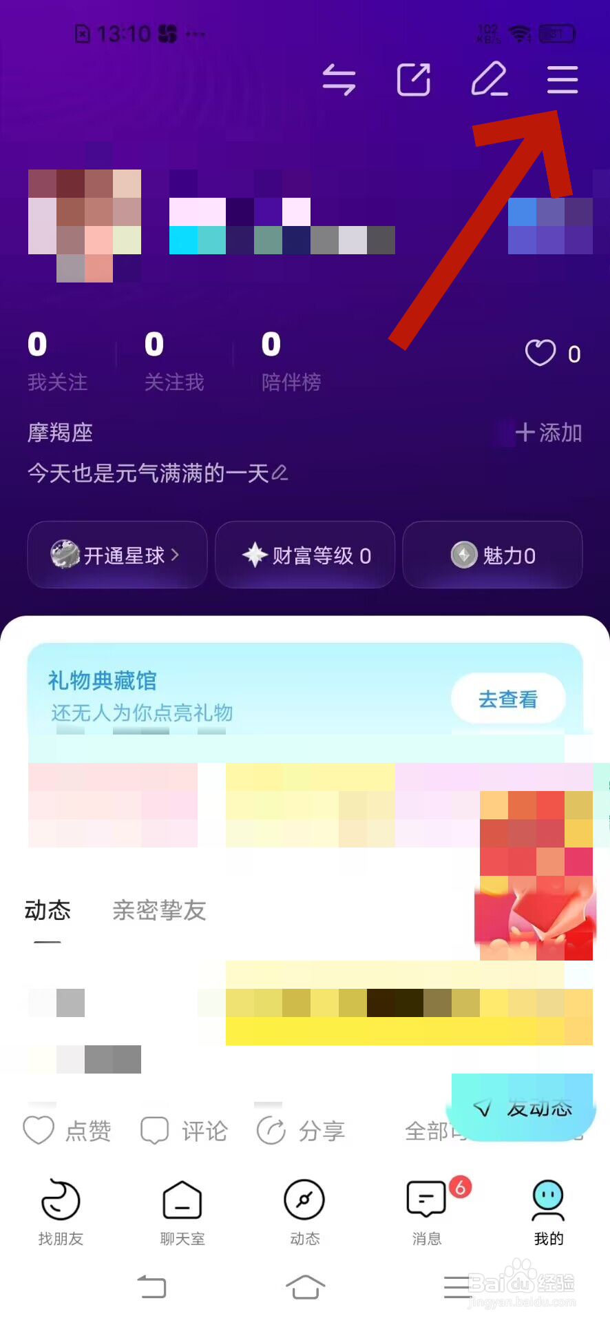 赫兹如何打开聊天通知