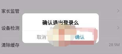 学浪切换账号教程