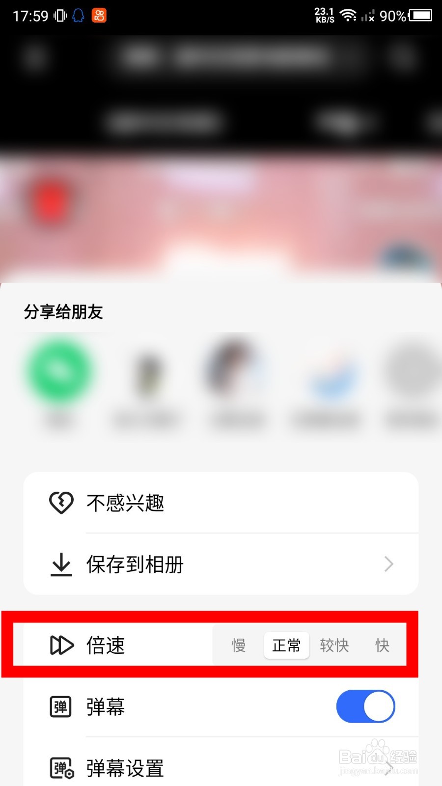 快手倍速播放在哪里调