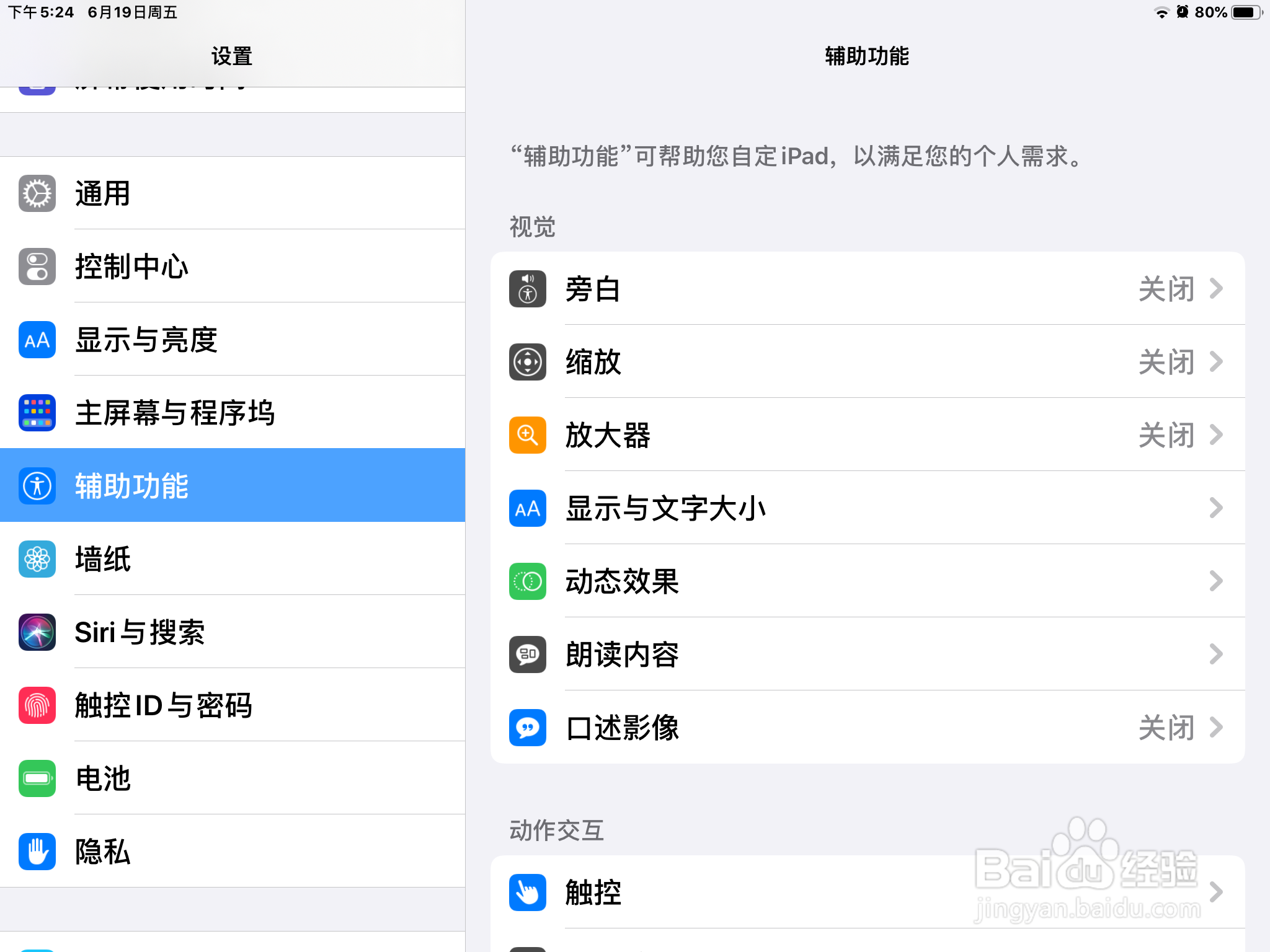 iPad怎么打开切换控制
