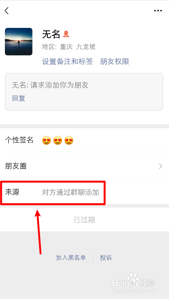 微信朋友验证消息是什么来源