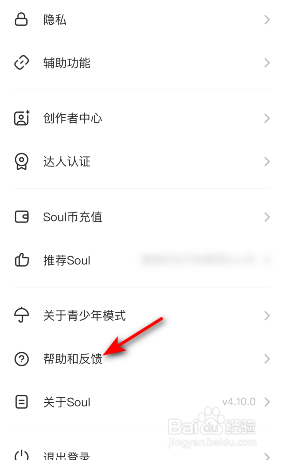Soul怎样意见反馈