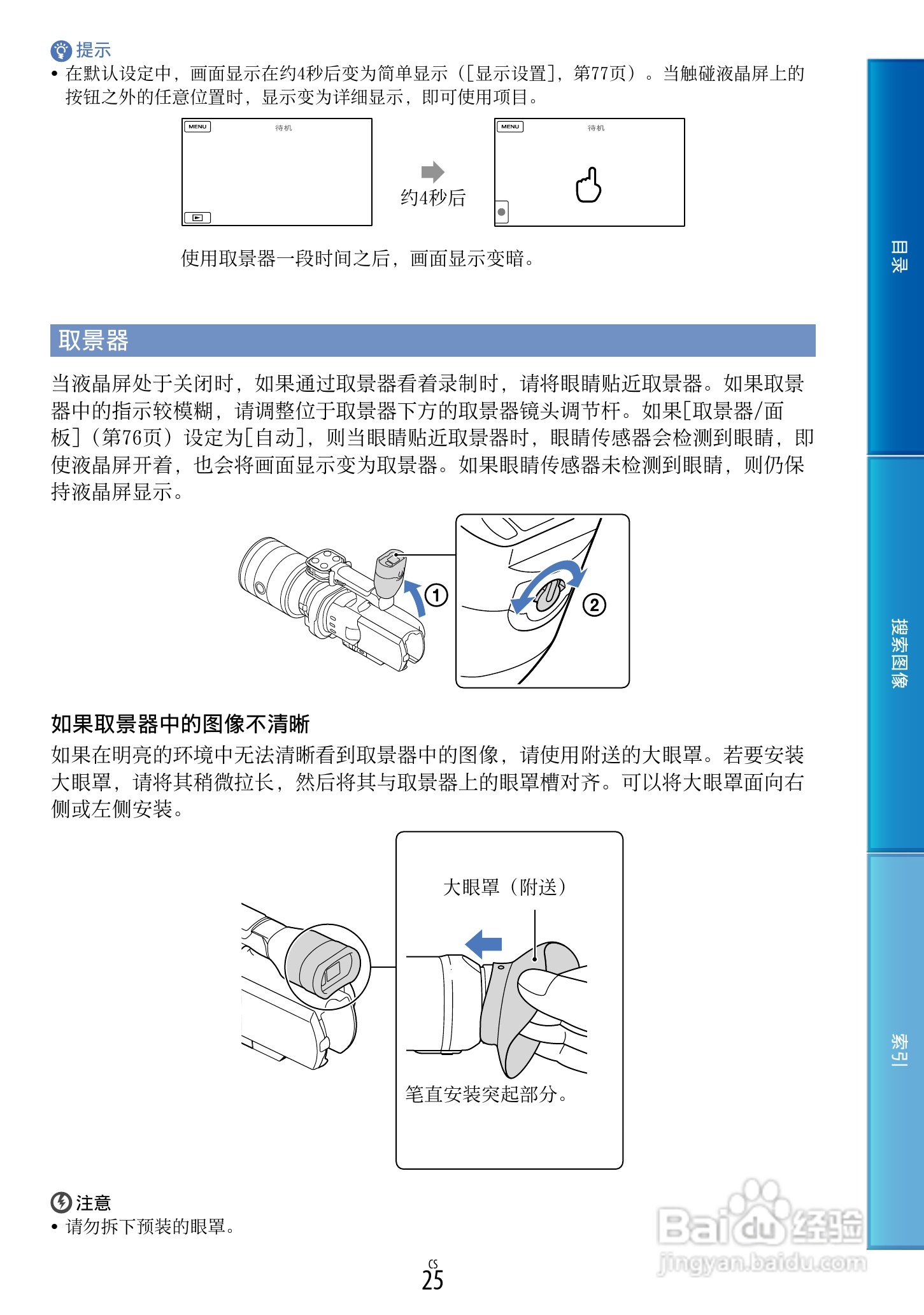 SONY索尼 NEX-VG900数码摄像机说明书:[3]