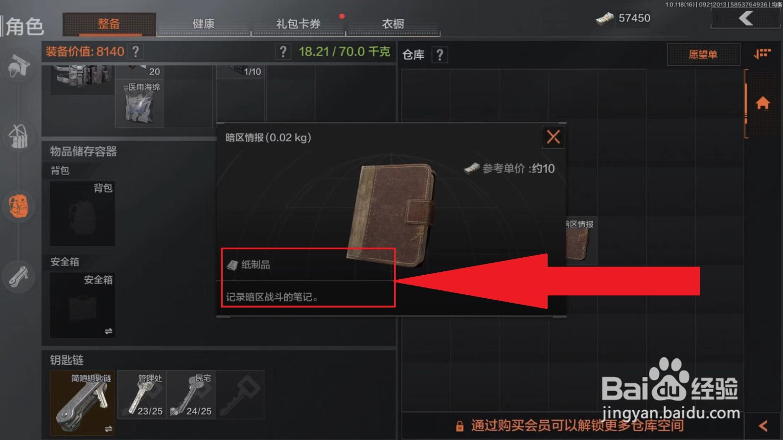 新手教程的暗区情报有什么用