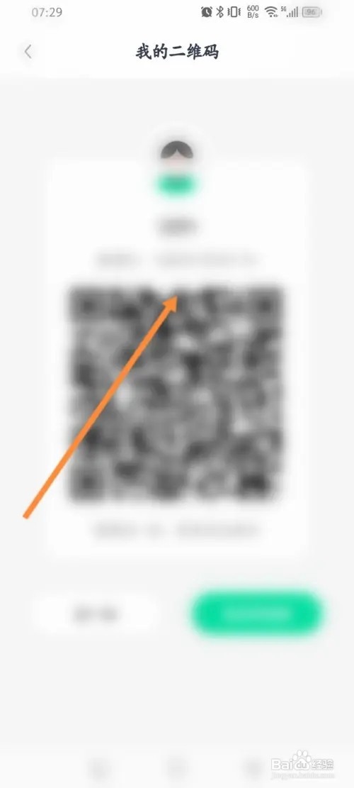 晓秀APP里面怎么查看个人的二维码?