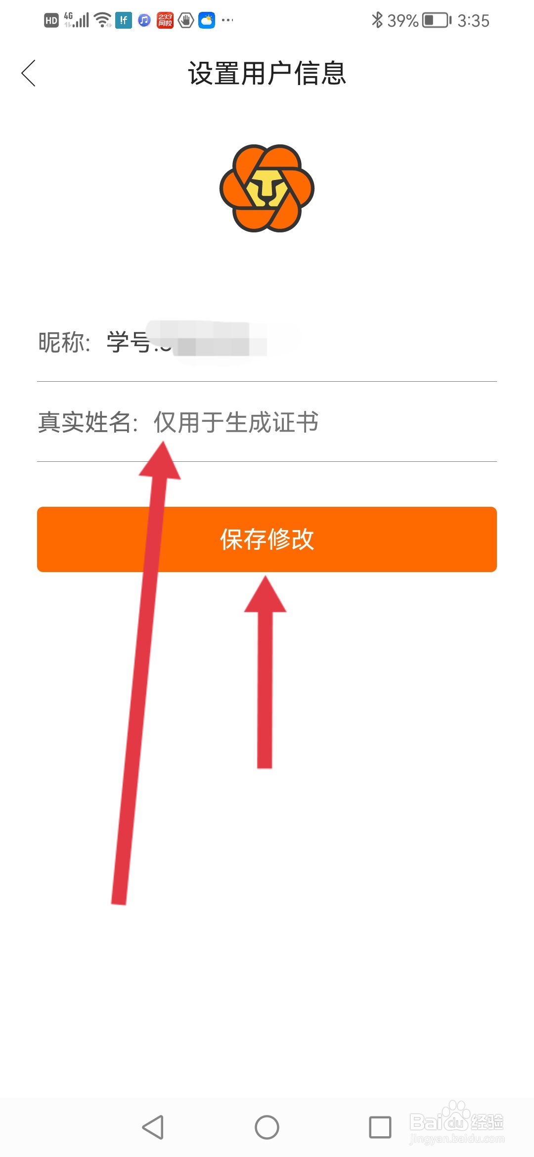编程狮怎么修改个人信息