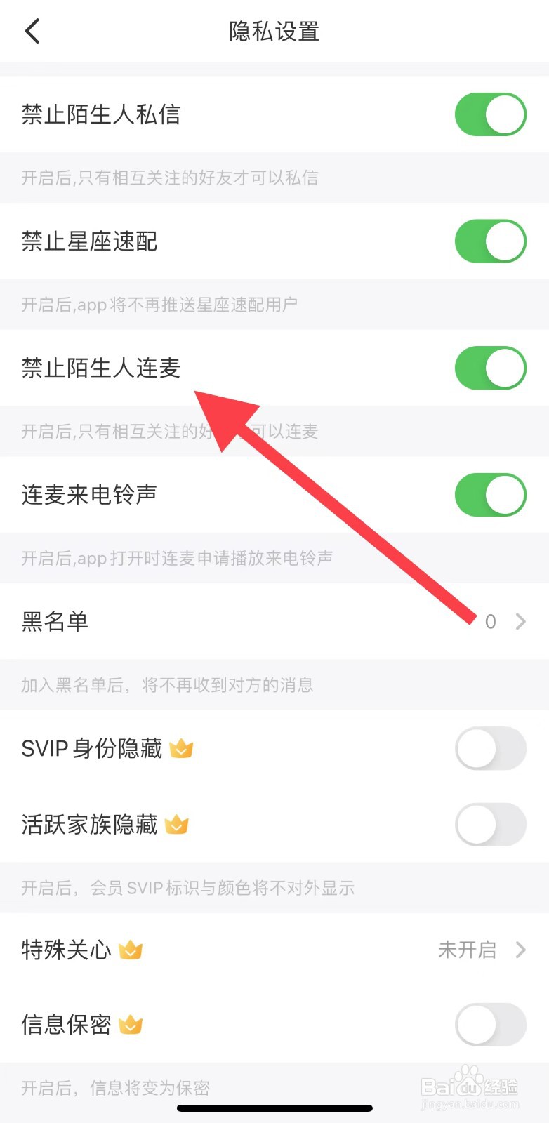 遇见漂流瓶如何禁止陌生人连麦