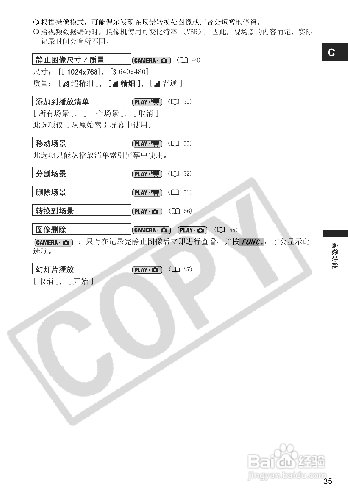 佳能DC100数码摄像机使用说明书:[4]