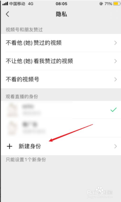 微信如何添加新身份