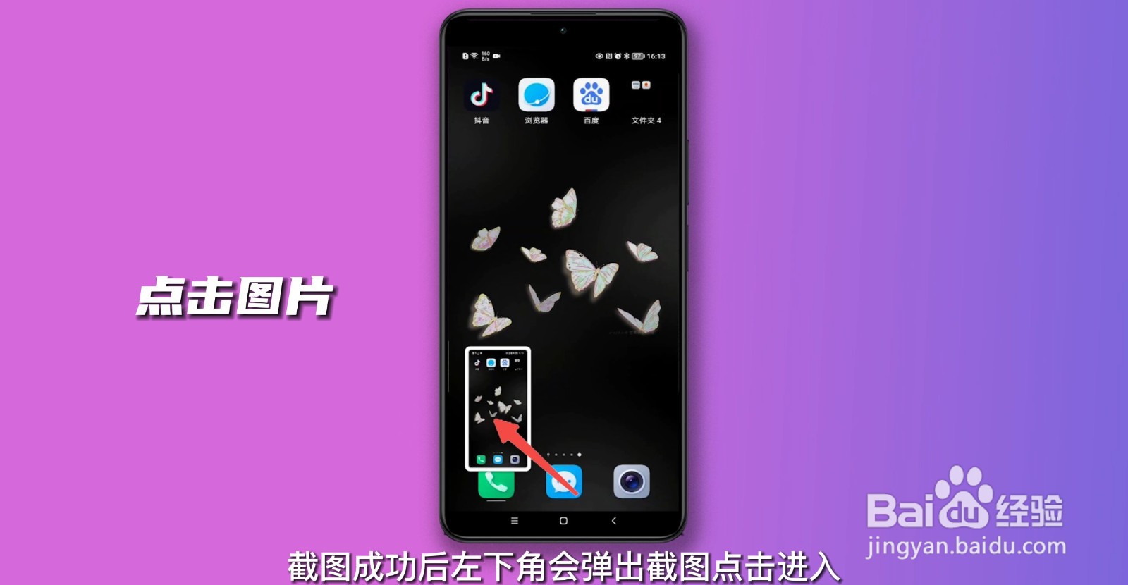 手机截图怎样操作