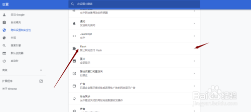 Google Chrome浏览器允许flash播放怎么设置？