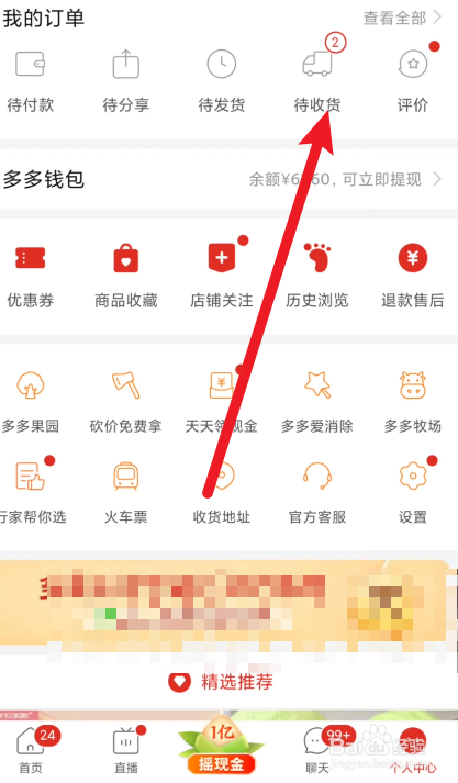 拼多多如何申请退货