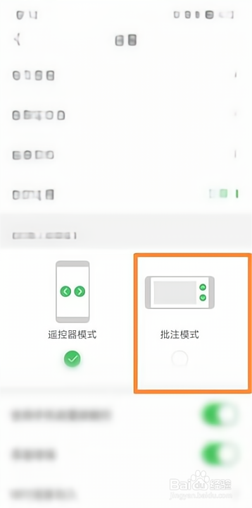 希沃教学白板如何设置批注模式