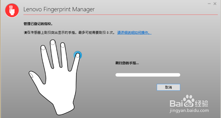 联想M5400笔记本怎样使用指纹识别登录到Windows