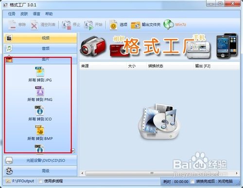 格式工厂怎么用