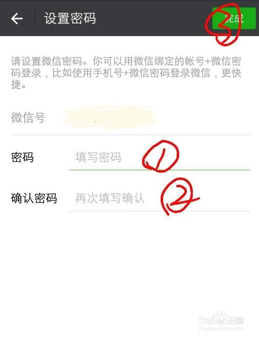 怎么更改微信密码