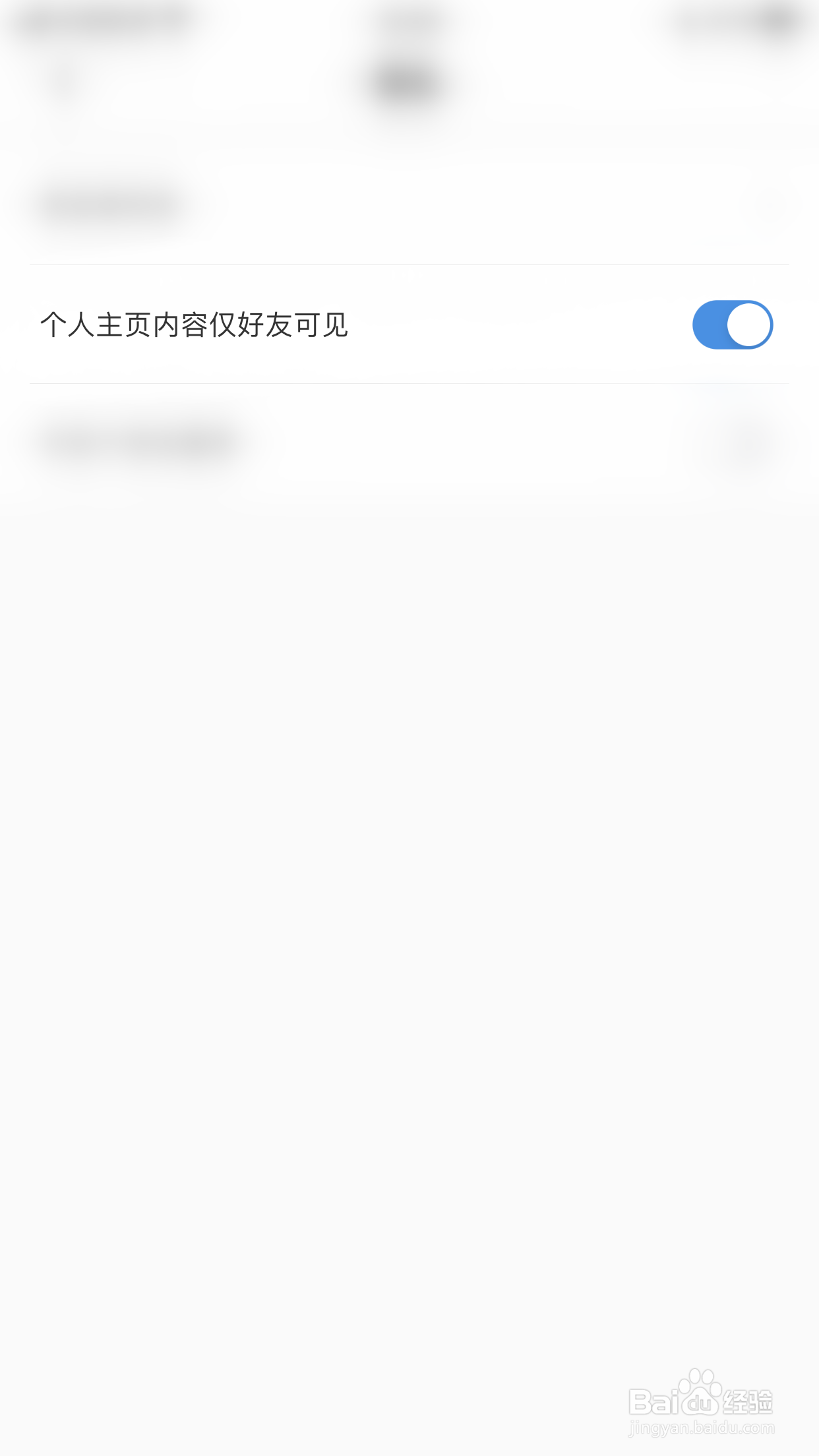 怎么启用CARBEN个人主页内容仅好友可见