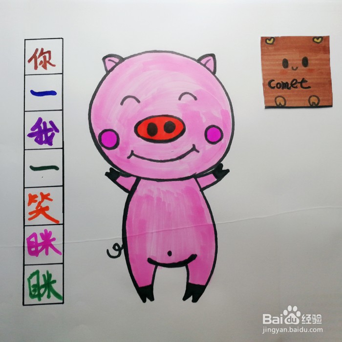 儿童绘本笑眯眯的小猪画法
