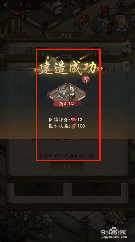 叫我大掌柜如何解锁药浴科室