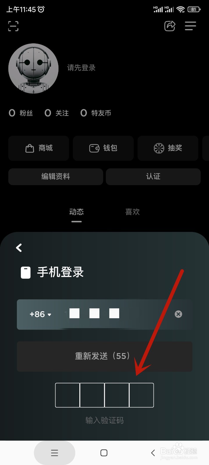 特友app如何注册账号