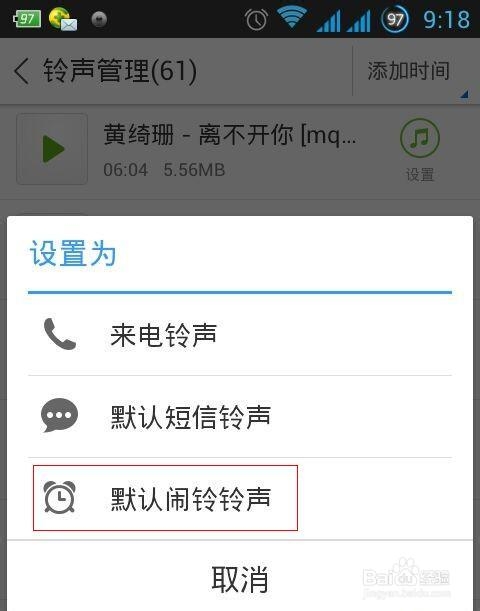将任意MP3音乐轻松设置为手机闹钟铃声的方法
