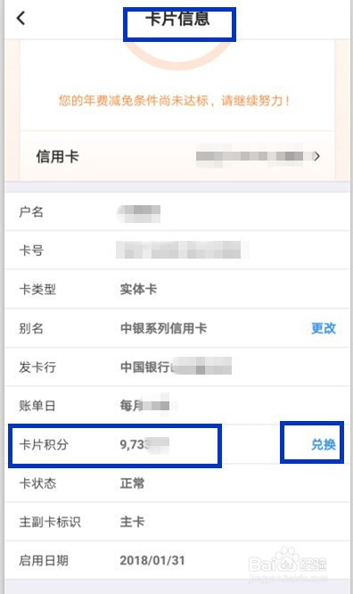 怎样查询中国银行信用卡积分