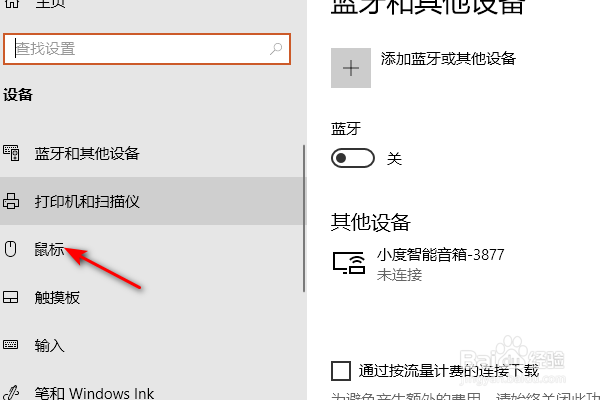 笔记本电脑怎么调整鼠标光标速度
