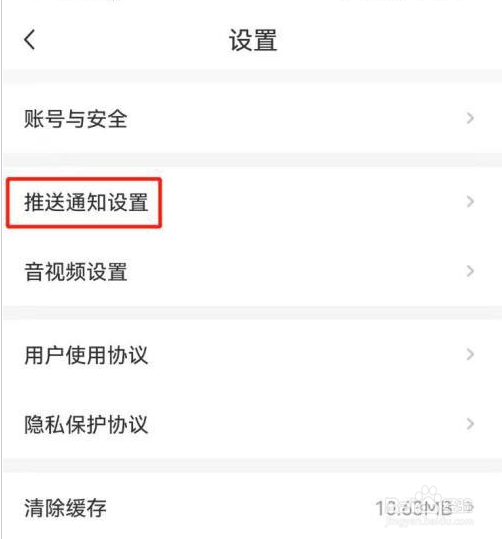 新周刊在哪儿关闭评论点赞通知?