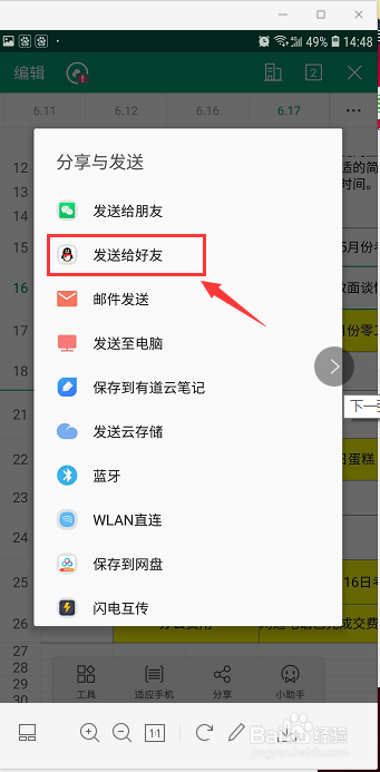 如何将微信文件转发给QQ好友
