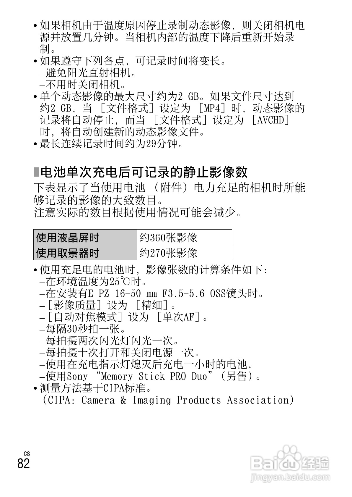 SONY索尼 NEX-6数码相机说明书:[9]