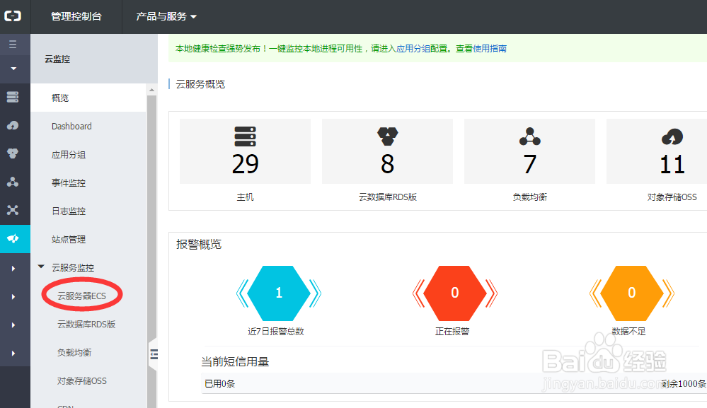 阿里云如何监控服务器的状态