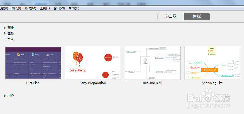 使用XMind 8全新的思维导图模板！