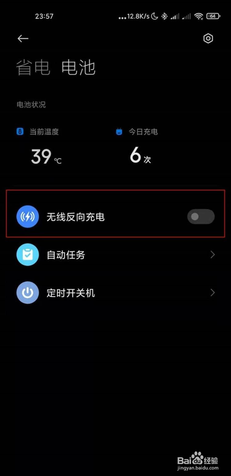 小米11怎么操作无线反向充电