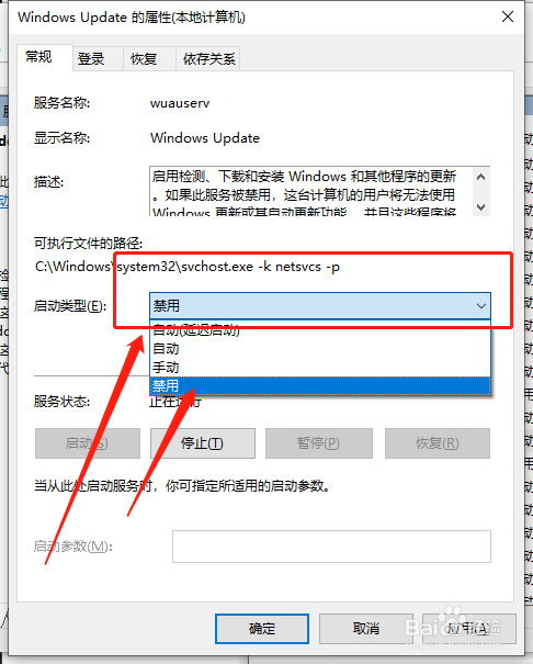 Win10怎么禁止自动更新