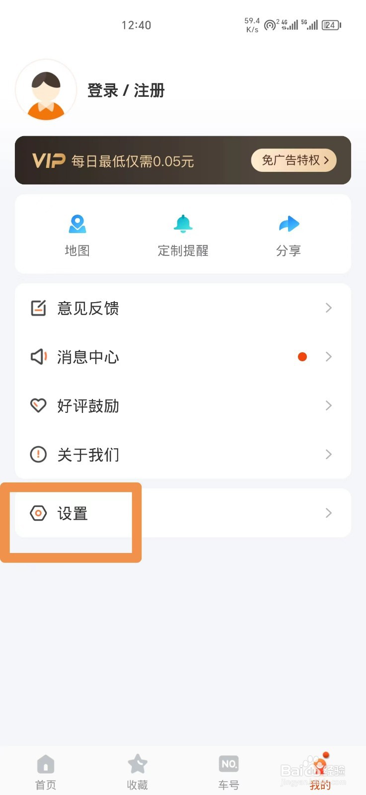 掌上公交车辆到站语音提醒如何设置