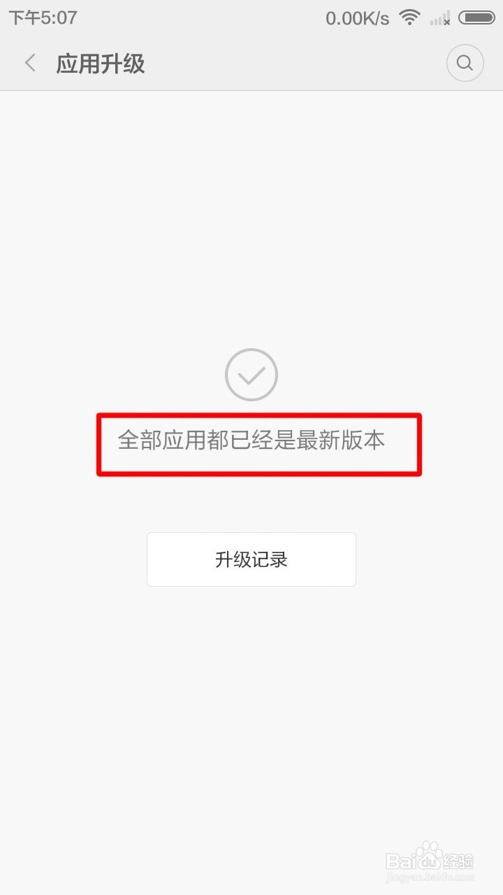 小米手机如何关闭自动升级