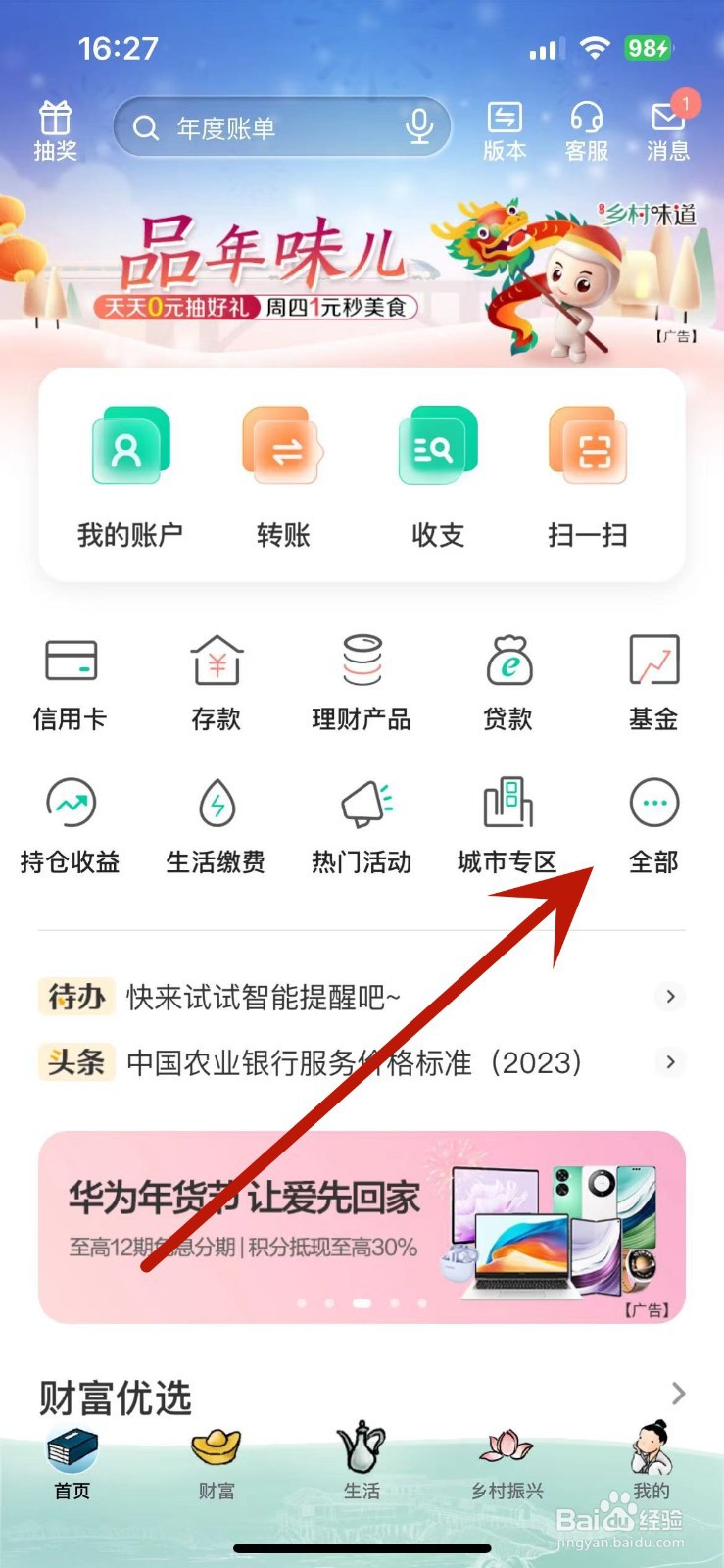 如何在中国农业银行App中购买黄金