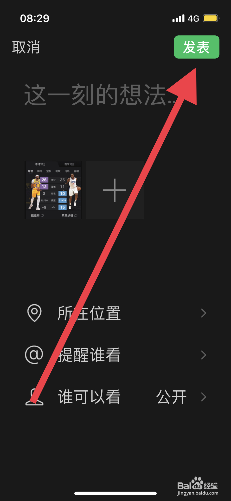 微信如何发布朋友圈