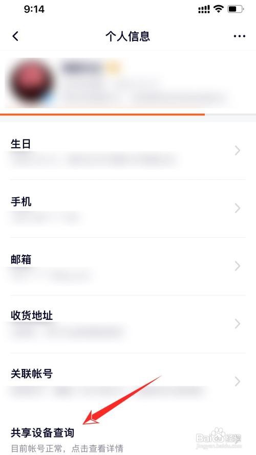 腾讯视频app最近登录记录在哪里查看