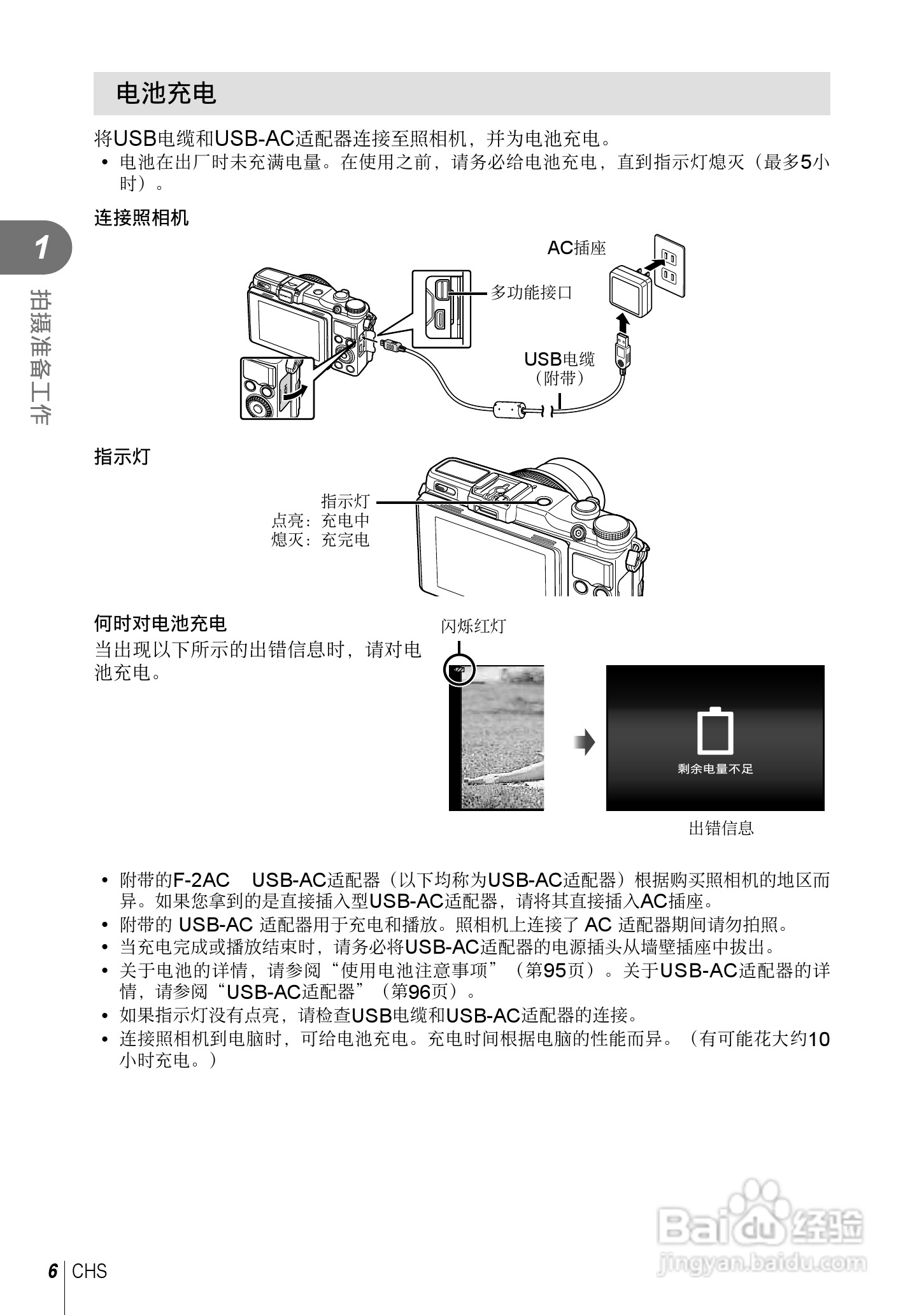 奥林巴斯XZ-2数码相机说明书:[1]