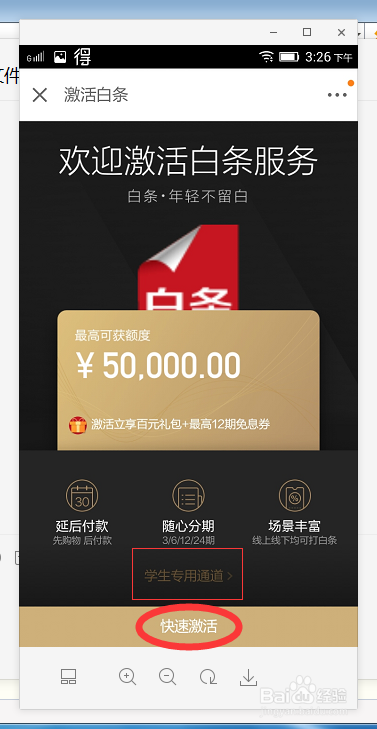 演示京东白条的申请步骤